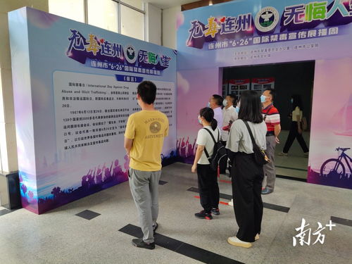連州九陂鎮禁毒宣傳再添新篇 成效展與藝術交流并舉，共筑無毒社區